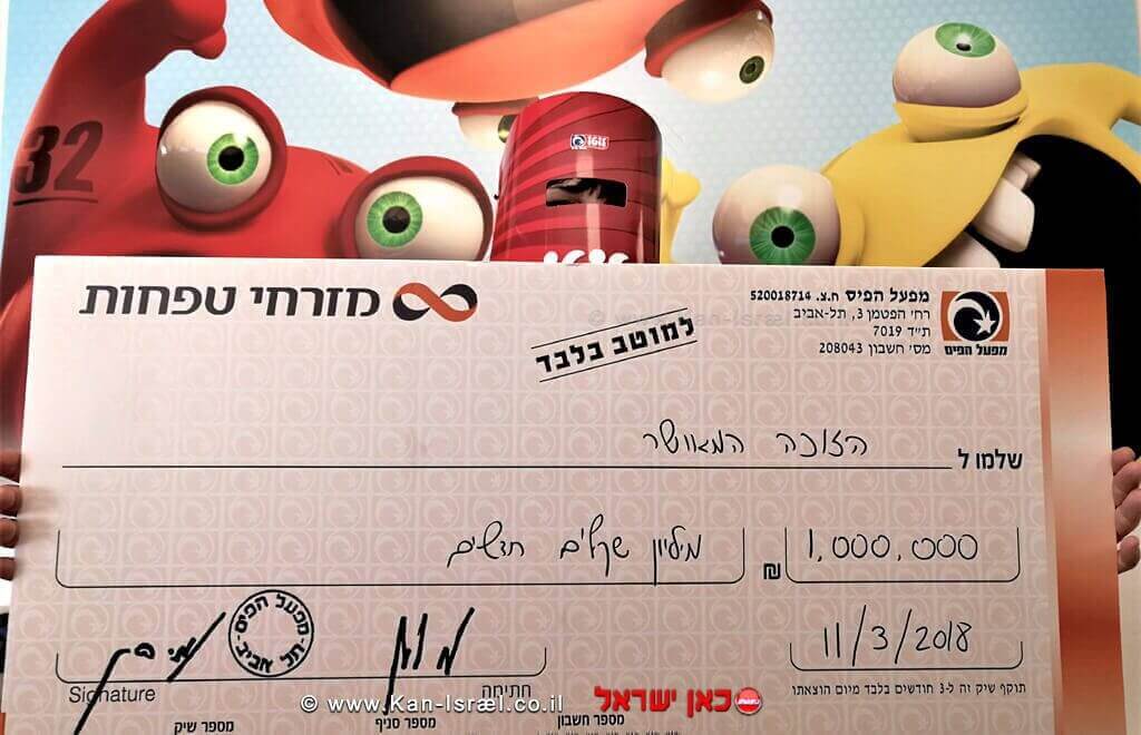 צ'ק שניתן לתושבת נתניה הזוכה במיליון שקלים בהגרלת הלוטו