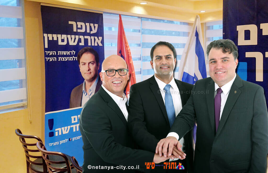 מימין לשמאל: אדיר בנימיני, עופר בורנשטיין, מיכאל בואנו | רקע: השקת הקמפיין של רשימת 'למען נתניה' | צילום סטודיו ליאורית | עיבוד צילום: שולי סונגו